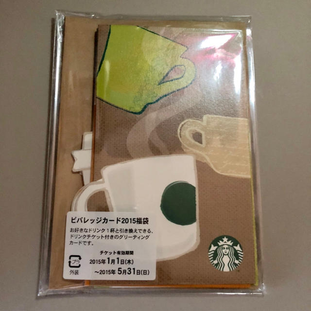 Starbucks Coffee(スターバックスコーヒー)のポストカード☆2015 福袋☆ビバレッジカード スタバ エンタメ/ホビーのコレクション(その他)の商品写真