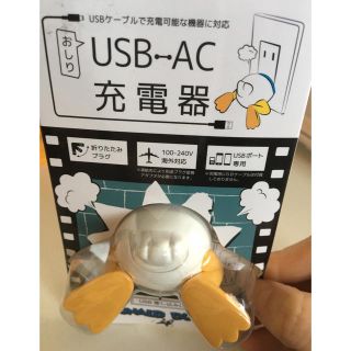 ディズニー(Disney)のドナルドダック お尻充電器 USB(バッテリー/充電器)