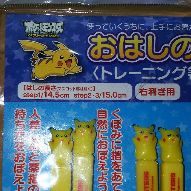 ポケモン(ポケモン)のポケットモンスター  トレーニング箸セット キッズ/ベビー/マタニティの授乳/お食事用品(その他)の商品写真