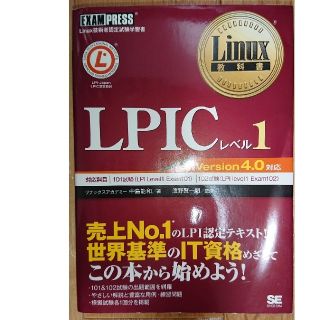 ショウエイシャ(翔泳社)のlpic 1 小豆本(資格/検定)