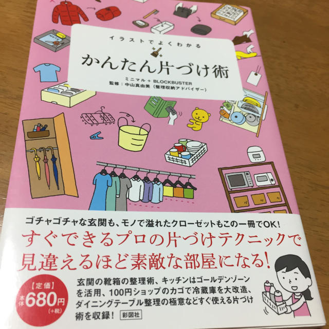 かんたん片づけ術 エンタメ/ホビーの本(住まい/暮らし/子育て)の商品写真