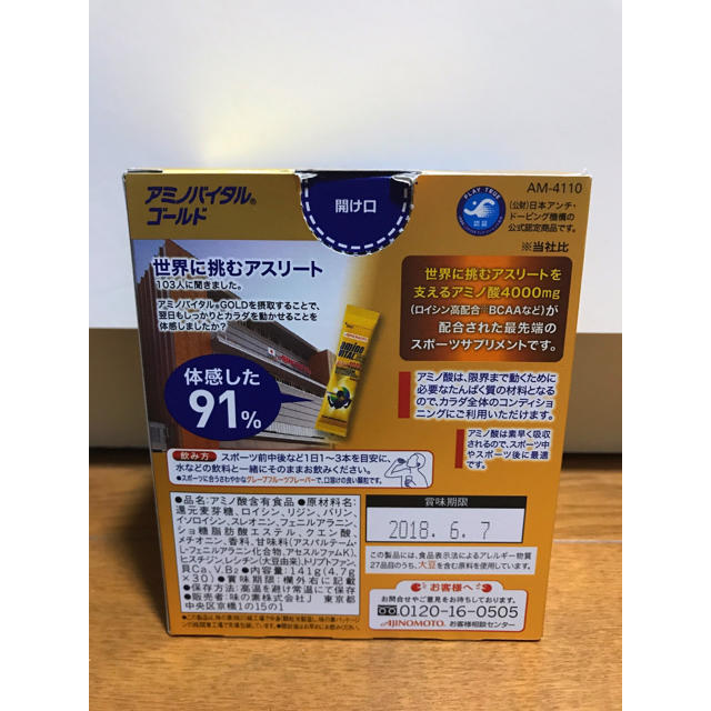 味の素(アジノモト)のアミノバイタル ゴールド *⋆* 食品/飲料/酒の健康食品(アミノ酸)の商品写真