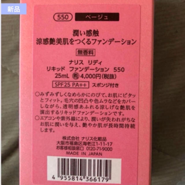 ナリス化粧品(ナリスケショウヒン)のナリス化粧品  リキッドファンデーション【本日限り】 コスメ/美容のベースメイク/化粧品(ファンデーション)の商品写真