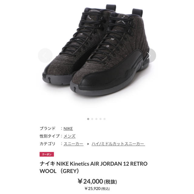 NIKE(ナイキ)のAir Jordan12 retro wool 27.5㎝  メンズの靴/シューズ(スニーカー)の商品写真