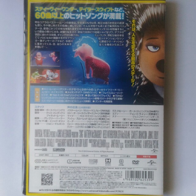 UNIVERSAL ENTERTAINMENT(ユニバーサルエンターテインメント)のシング DVD 新品・未開封 SING エンタメ/ホビーのDVD/ブルーレイ(キッズ/ファミリー)の商品写真