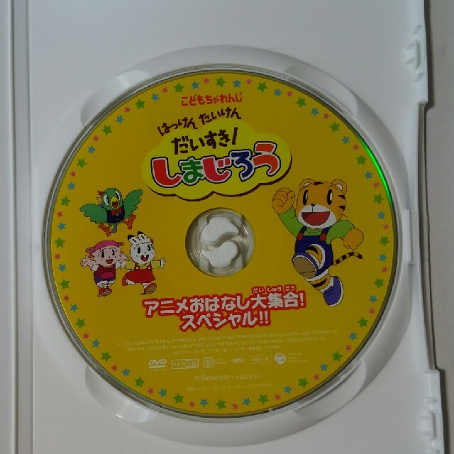 しまじろうアニメ DVD エンタメ/ホビーのDVD/ブルーレイ(キッズ/ファミリー)の商品写真