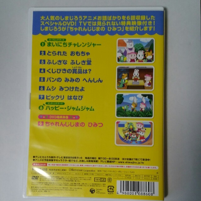 しまじろうアニメ DVD エンタメ/ホビーのDVD/ブルーレイ(キッズ/ファミリー)の商品写真