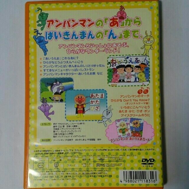 アンパンマン(アンパンマン)のアンパンマンのひらがなあそび DVD エンタメ/ホビーのDVD/ブルーレイ(キッズ/ファミリー)の商品写真