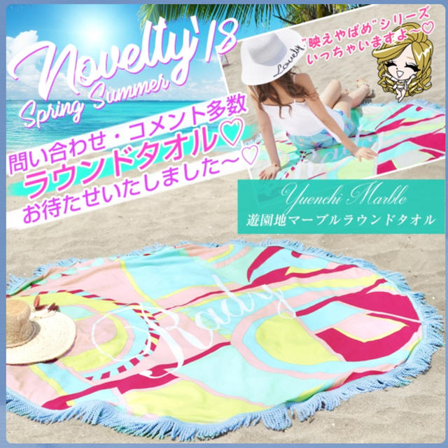 Rady(レディー)の遊園地マーブル ラウンドタオル キッズ/ベビー/マタニティの寝具/家具(フロアマット)の商品写真