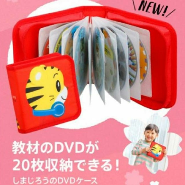 《専用出品》こどもちゃれんじ DVD CDケース　紹介制度 エンタメ/ホビーのDVD/ブルーレイ(キッズ/ファミリー)の商品写真