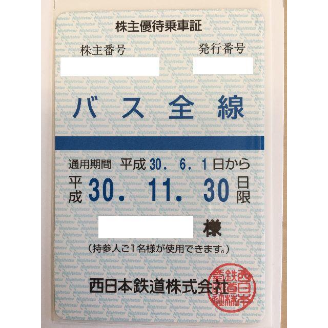 西鉄　西日本鉄道株主優待乗車証（バス全線） | フリマアプリ ラクマ