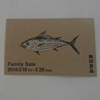 ムジルシリョウヒン(MUJI (無印良品))の即日発送【無印良品】ファミリーセール(ショッピング)