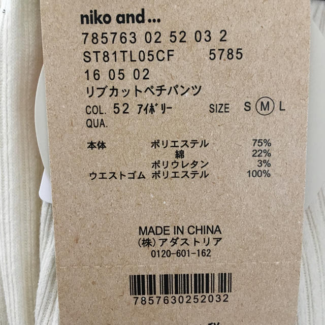 niko and...(ニコアンド)のniko and... オリジナルリブカットペチパンツ M レディースのレッグウェア(レギンス/スパッツ)の商品写真