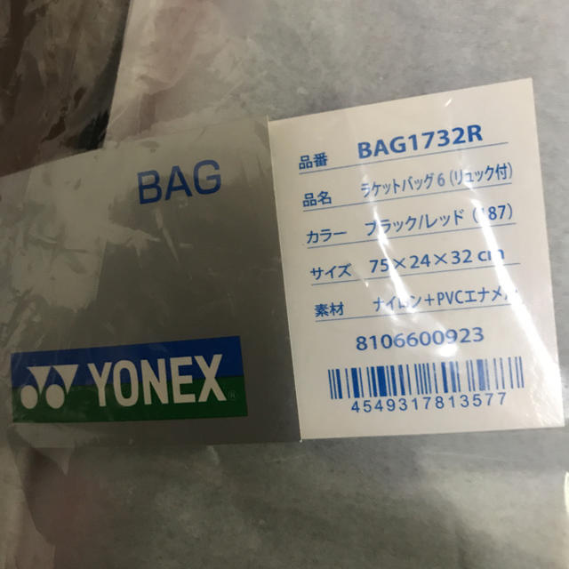 YONEX(ヨネックス)のラケットバック スポーツ/アウトドアのテニス(バッグ)の商品写真