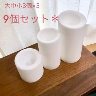 イケア(IKEA)の【5/31まで】IKEA＊LEDキャンドル大中小3セット 計9個(キャンドル)