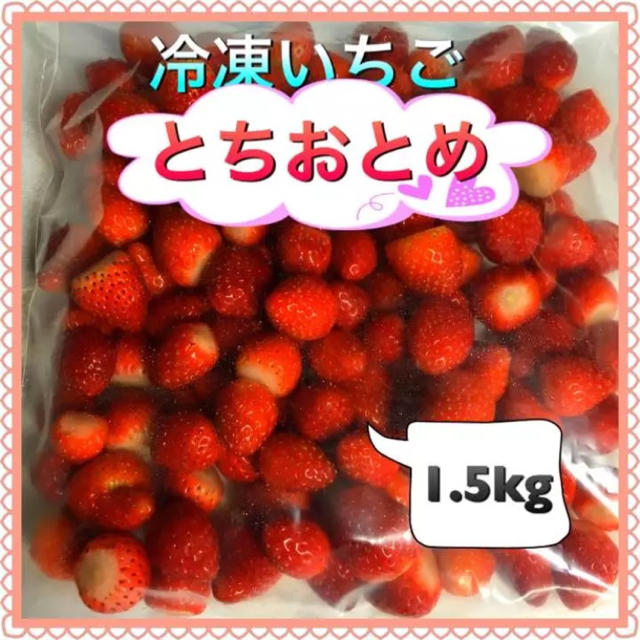 ちー's　冷凍いちご　shop｜ラクマ　1.5kgの通販　by