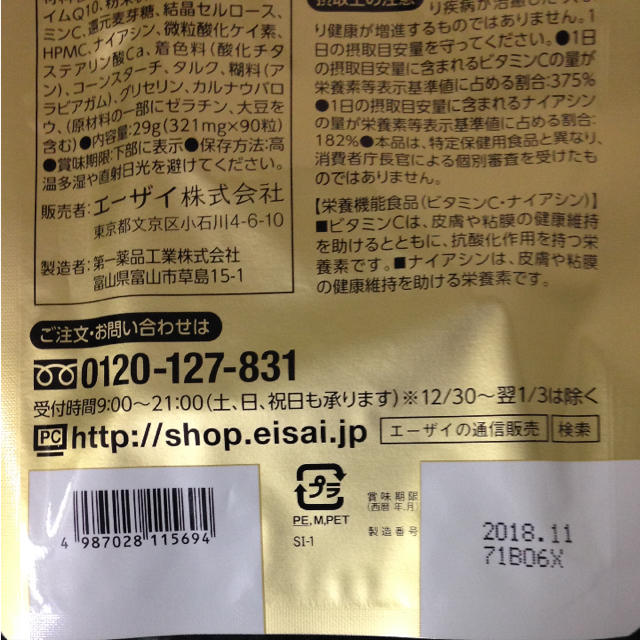 Eisai(エーザイ)のエーザイ 美チョコラ 90粒 約１ヶ月分 食品/飲料/酒の健康食品(コラーゲン)の商品写真