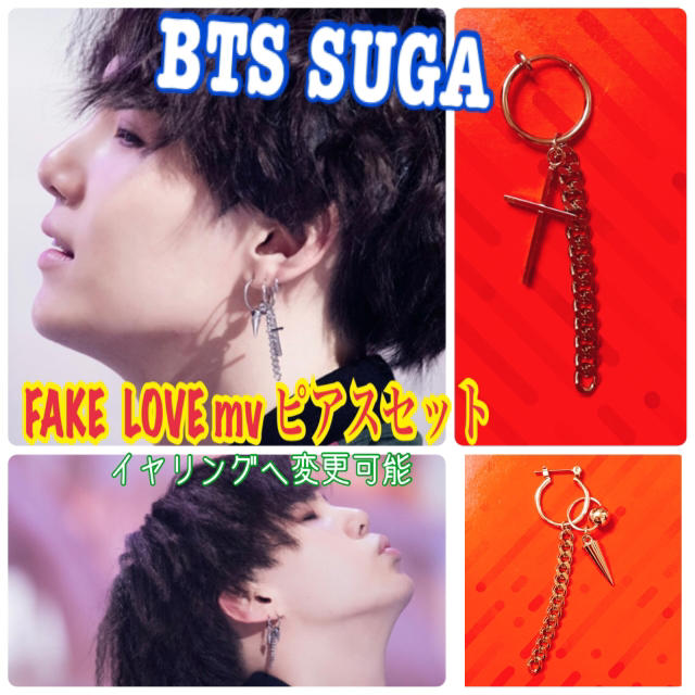 防弾少年団(BTS) - BTS ユンギ FAKE LOVE mv ピアスセットの通販 防弾少年団(BTS) - BTS ユンギ FAKE LOVE mv ピアスセットの通販