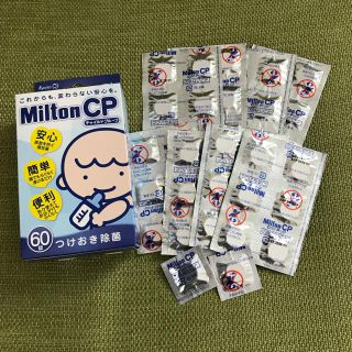 ミルトン 錠剤(哺乳ビン用消毒/衛生ケース)