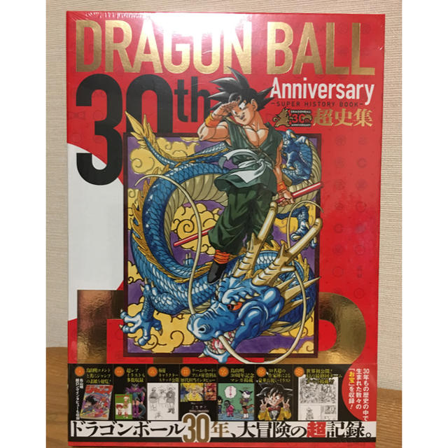 新品 ドラゴンボール 30th アニバーサリー 超史集の通販 By キチ612 S Shop ラクマ