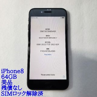 アップル(Apple)の【ラクマ出品分最安保証】iPhone8 64GB(スマートフォン本体)