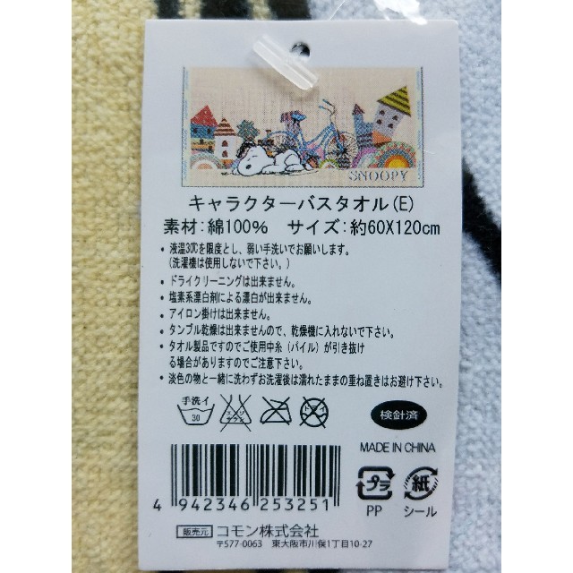 SNOOPY(スヌーピー)の未使用☆スヌーピー☆バスタオル☆60×120 エンタメ/ホビーのアニメグッズ(タオル)の商品写真