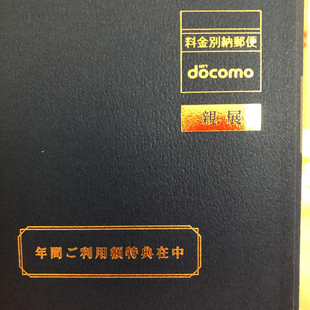 NTTdocomo(エヌティティドコモ)の Dゴールドカード 年間ご利用特典 値下げ チケットの優待券/割引券(その他)の商品写真