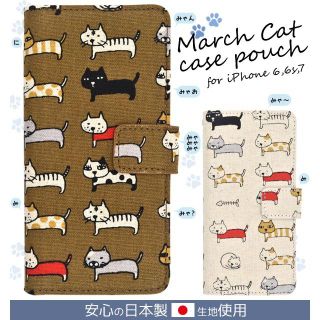 アイフォーン(iPhone)のiPhone6/6s/7/8 手帳型ケース 猫 ネコ ねこ 日本製(iPhoneケース)