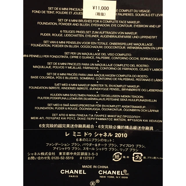 CHANEL(シャネル)のCHANEL レ ミニ ドゥ シャネル 6本ミニブラシセット コスメ/美容のキット/セット(コフレ/メイクアップセット)の商品写真