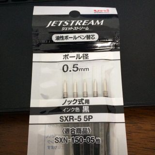 ミツビシエンピツ(三菱鉛筆)の三菱鉛筆 ボールペン替芯 ジェットストリーム0.5黒5本セット(ペン/マーカー)