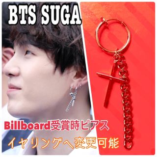 ボウダンショウネンダン(防弾少年団(BTS))のBTS SUGA ビルボード受賞時 クロスチェーンピアス(ピアス(片耳用))