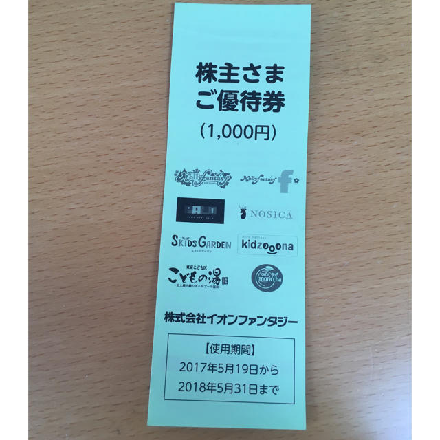 AEON(イオン)のイオンファンタジー チケットの施設利用券(遊園地/テーマパーク)の商品写真