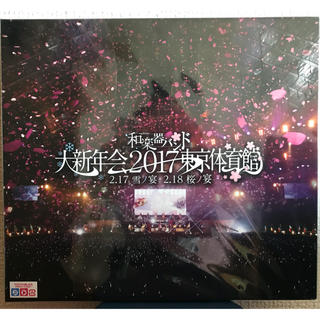 和楽器バンド 大新年会2017東京体育館 2.17雪ノ宴 2.18桜ノ宴(ミュージック)