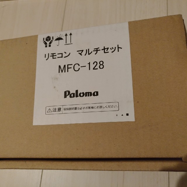 新品未使用品 パロマ MFC-128