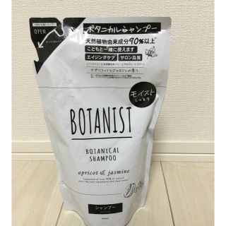 ボタニスト(BOTANIST)のBOTANIST ボタニカルシャンプー モイスト詰替用440ml(シャンプー)