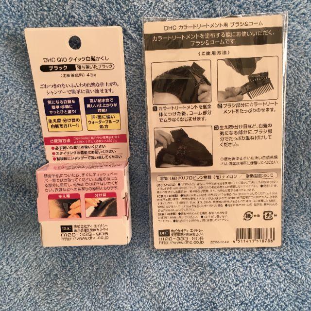 DHC(ディーエイチシー)のDHC 瞬間白髪隠し（ブラック）ヘアケア 半額以下！お買い得！ コスメ/美容のヘアケア/スタイリング(白髪染め)の商品写真