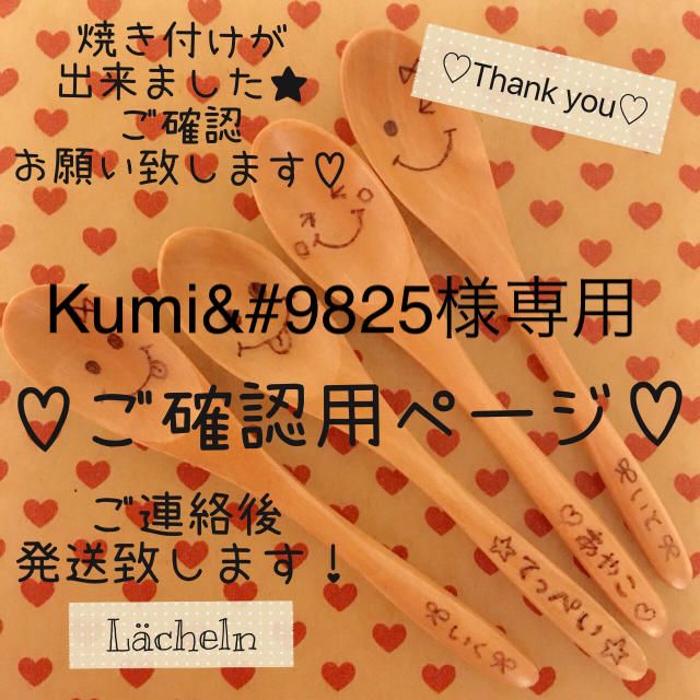 全品送料0円 Kumi#9825様♡専用 確認用ページ オーダーメイド