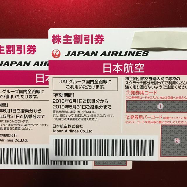 JAL 株主優待券 ２枚のサムネイル