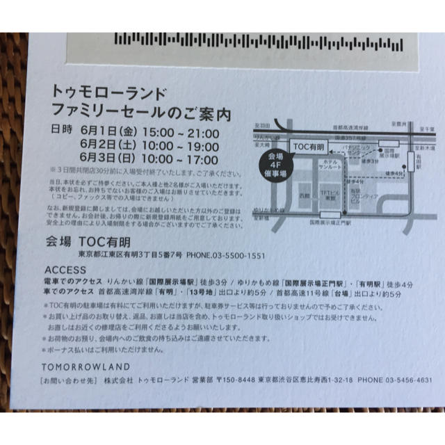 TOMORROWLAND(トゥモローランド)のトゥモローランド ファミリーセール東京 チケットの優待券/割引券(ショッピング)の商品写真