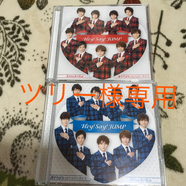 Hey! Say! JUMP(ヘイセイジャンプ)のHey!Say!JUMP ツリー様専用 エンタメ/ホビーのタレントグッズ(アイドルグッズ)の商品写真