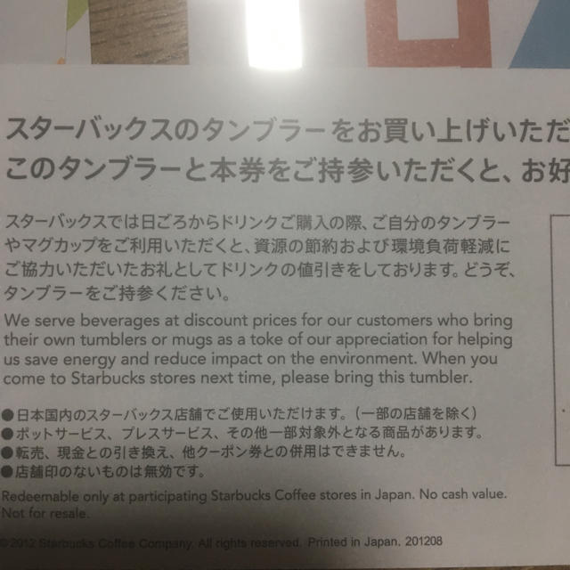 Starbucks Coffee(スターバックスコーヒー)のスターバックス ドリンク無料チケット 10枚  1000円までカスタマイズ無料 チケットの優待券/割引券(フード/ドリンク券)の商品写真