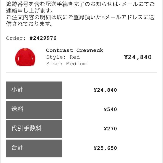 Supreme(シュプリーム)のsupreme contrast crew neck Mサイズ メンズのトップス(スウェット)の商品写真