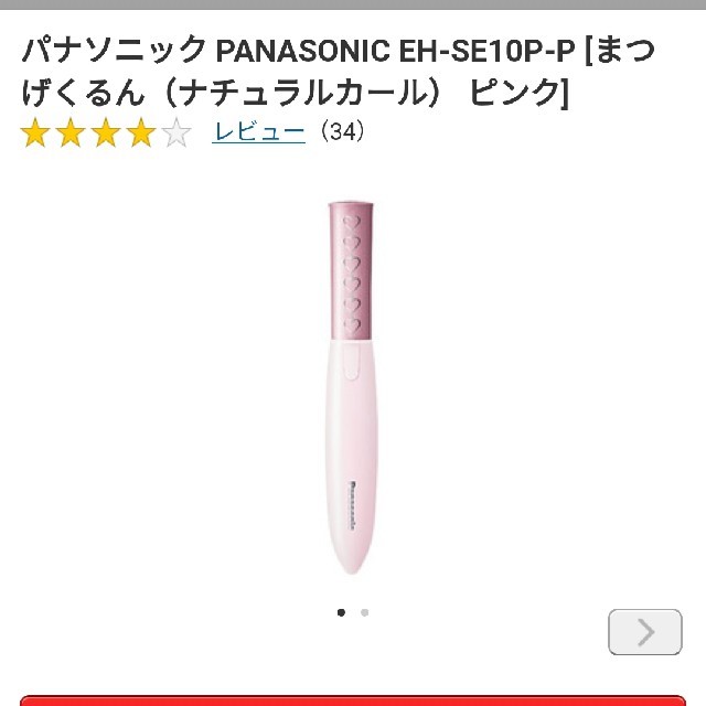 Panasonic(パナソニック)のホットビューラー　ピンク　 コスメ/美容のコスメ/美容 その他(その他)の商品写真