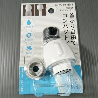 三栄水栓  キッチンシャワー PM254  SANEI 蛇口の節水(その他)