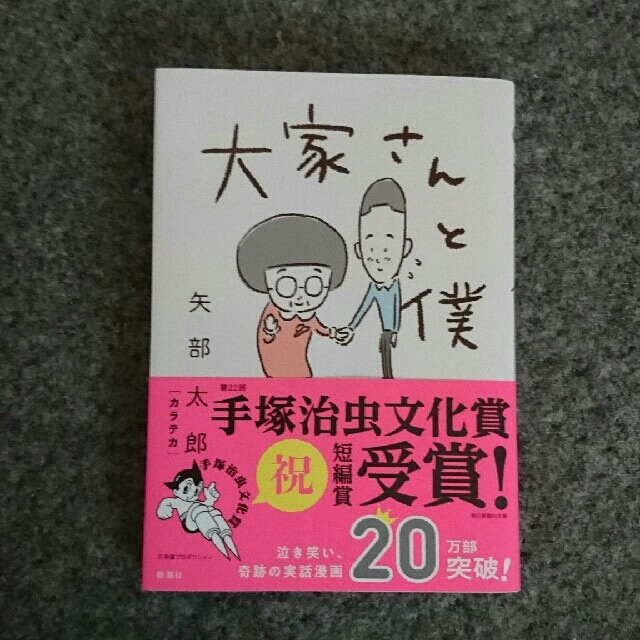 大家さんと僕  エンタメ/ホビーの漫画(その他)の商品写真