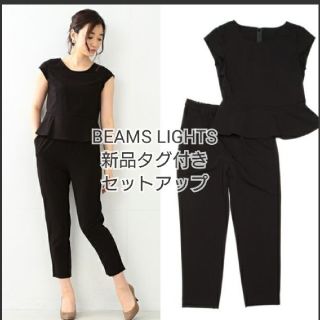 ビームス(BEAMS)のBEAMS LIGHTS　ビームスライツ　パンツスーツ　パンツドレス(セット/コーデ)