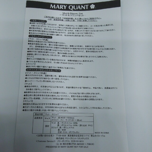 MARY QUANT(マリークワント)のマリークワント マット(「マット&スリッパセット」のマットのみ) インテリア/住まい/日用品のインテリア/住まい/日用品 その他(その他)の商品写真