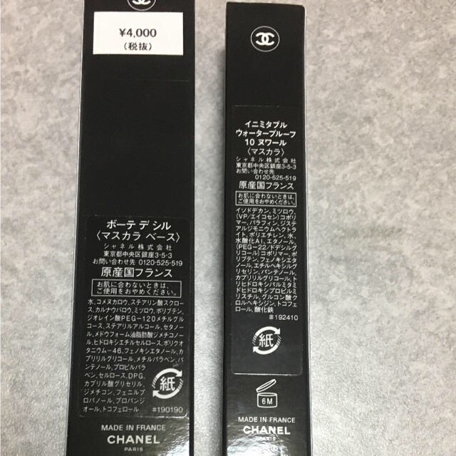 CHANEL(シャネル)のシャネルマスカラ&マスカラベース コスメ/美容のベースメイク/化粧品(マスカラ下地/トップコート)の商品写真