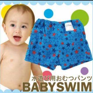 ニシキベビー(Nishiki Baby)の水遊び用⭐オムツパンツ(水着)