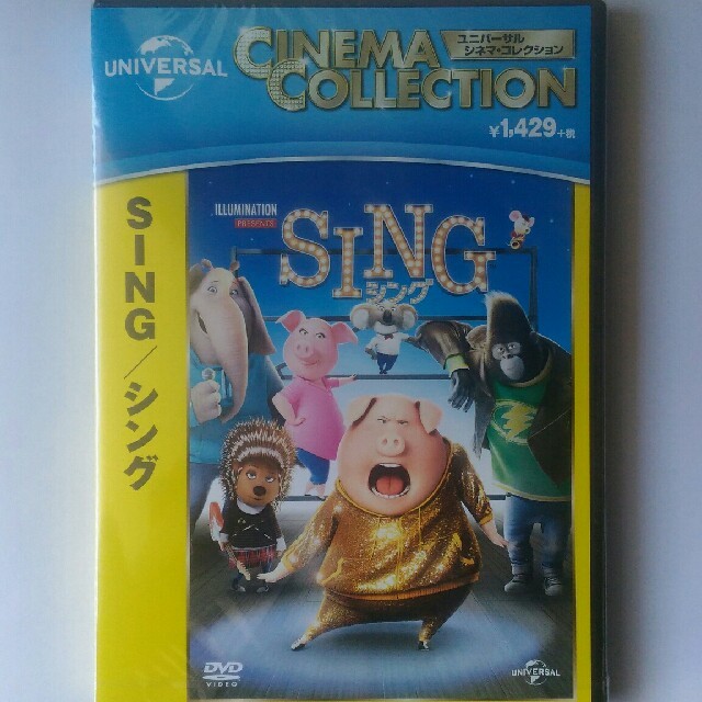 UNIVERSAL ENTERTAINMENT(ユニバーサルエンターテインメント)のシング DVD 新品・未開封 SING エンタメ/ホビーのDVD/ブルーレイ(キッズ/ファミリー)の商品写真